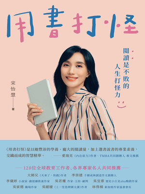 cover image of 用書打怪